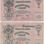 Orosz Birodalom 1912-1917. (1909) 25R Szign.: Shipov (2x) T:III Russian Empire 1912-1917. (1909) 25 Rubles Sign.: Shipov (2x) C:F Krause 12.