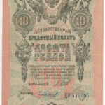 Orosz Birodalom 1912-1917. (1909) 10R Szign.: Shipov T:III Russian Empire 1912-1917. (1909) 10 Rubles Sign.: Shipov C:F, Krause 11.c