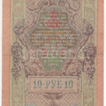 Orosz Birodalom 1912-1917. (1909) 10R Szign.: Shipov T:III Russian Empire 1912-1917. (1909) 10 Rubles Sign.: Shipov C:F, Krause 11.c - Image 2