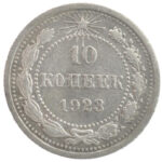 Szovjetunió 1923. 10k Ag T:2 Soviet Union 1923. 10 Kopecks Ag C:XF Krause Y# 80