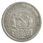 Szovjetunió 1923. 10k Ag T:2 Soviet Union 1923. 10 Kopecks Ag C:XF Krause Y# 80 - Image 2