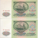 Szovjetunió 1961. 50R (2x) sorszámkövetők '8625243-8625244' T:III Soviet Union 1961. 50 Roubles (2x) Consecutive Serials '8625243-8625244' C:F Krause 235.a