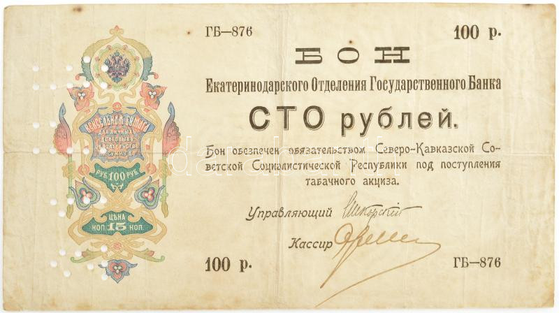 Orosz Birodalom ~1918. 'Az Állami Bank Jekaterinodari fiókja' utalvány 100R-ről, lyukasztással érvénytelenítve T:III Russian Empire ~1918. 'Ekaterinodar Branch of the State Bank ' voucher about 100 Rubles, cancelled by holes C:F