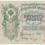 Orosz Birodalom 1912-1917 (1912). 500R Szign.: Shipov T:III Russian Empire 1912-1917 (1912). 500 Rubles Sign.:Shipov C:F Krause P#14