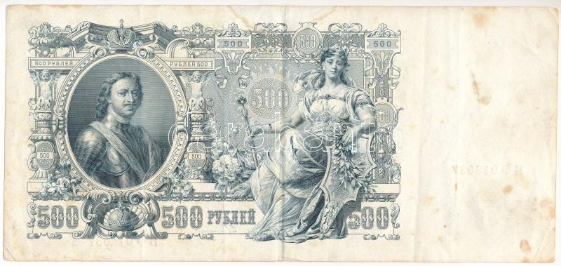 Orosz Birodalom 1912-1917 (1912). 500R Szign.: Shipov T:III Russian Empire 1912-1917 (1912). 500 Rubles Sign.:Shipov C:F Krause P#14 - Image 2