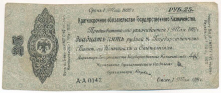 Orosz Polgárháború / Szibéria és Urál / Ideiglenes Szibériai Igazgatás 1919. 25R 'AA 0142' T:III folt, kis szakadás Russian Civil War / Siberia & Ural / Siberian Provisional Administration 1919. 25 Rubles 'AA 0142' C:F spot, small