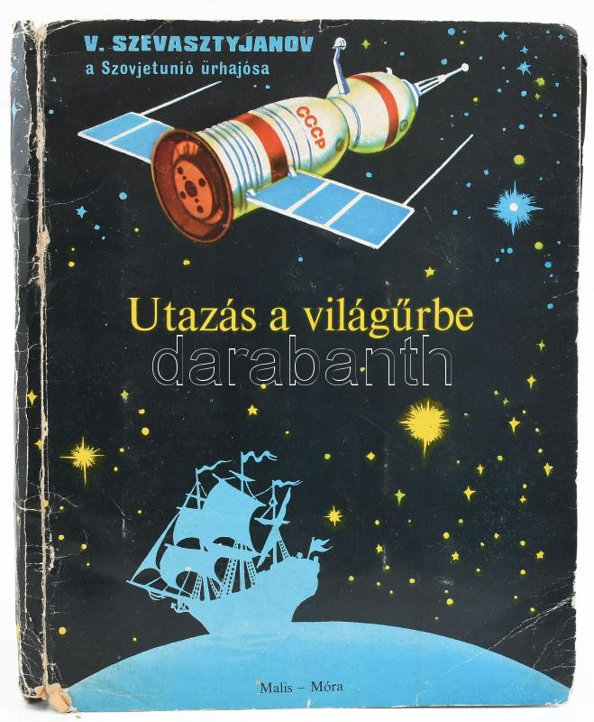 V. Szevasztyjanov: Utazás a világűrbe. Ford.: Feleki Ingrid. Bp., 1978, Malis-Móra. Kihajtható, térbeli illusztrációkkal. Kiadói papírkötés, kissé sérült.