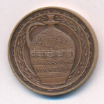 Csucs Viktória (1934-1993) DN 'Hódmezővásárhely Tanácsháza' kétoldalas bronz emlékérem (32mm) T:1- kis ph - Image 2