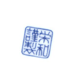 Japán Eiwa Kinsei pávás tányér, porcelán, jelzett, hibátlan, d: 26 cm - Image 3