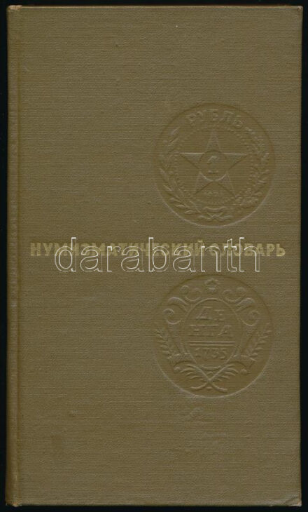 Numizmaticheskiy sotar (Numizmatikai Szótár - orosz nyelvű, cirill betűs). Szovjetúnió, 1975. Szép állapot.