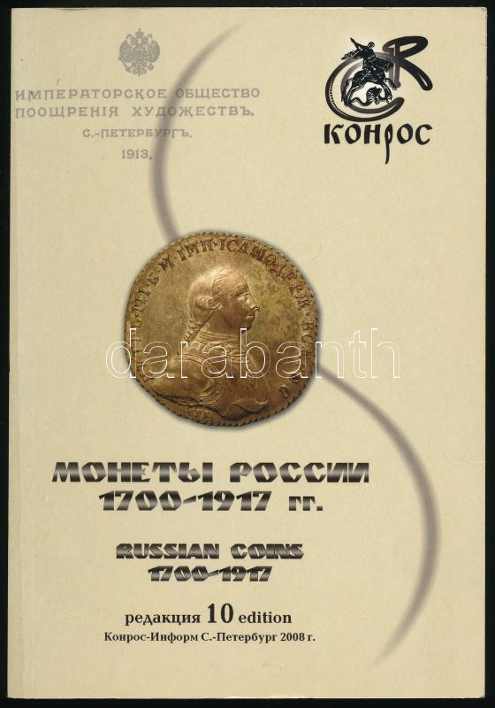 4 különböző cirill betűs, orosz nyelvű érme-, bankjegy-, jelvény- és kitüntetés katalógus (érmék 1921-2004, bankjegyek 1917-től, érmék 1700-1917, kitüntetések és jelvények 1917-1991). Szép állapot.
