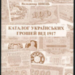 4 különböző cirill betűs, orosz nyelvű érme-, bankjegy-, jelvény- és kitüntetés katalógus (érmék 1921-2004, bankjegyek 1917-től, érmék 1700-1917, kitüntetések és jelvények 1917-1991). Szép állapot. - Image 3
