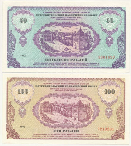 Oroszország 1992. 50R + 100R kincstárjegy T:I,I- Russia 1992. 50 Rubles + 100 Rubles exchequer bill C:UNC,AU
