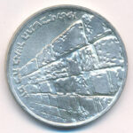 Izrael 1967. 10L Ag 'Győzelmi érem' T:BU Israel 1967. 10 Lirot Ag 'Victory coin' C:BU Krause KM#49a
