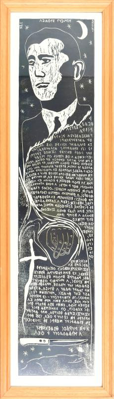 Rabáczi Erika: Radnóti. 8/5 linó, papír, üvegezett keretben, 65,5x14,5 cm