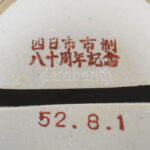 Japán teáscsésze és csengő. Kézzel festett, jelzett, kis mázrepedésekkel, d: 6,5-7,5 cm - Image 2