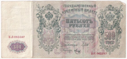 Orosz Birodalom 1912-1917 (1912). 500R Szign.: Shipov T:III Russian Empire 1912-1917 (1912). 500 Rubles Sign.:Shipov C:F Krause P#14