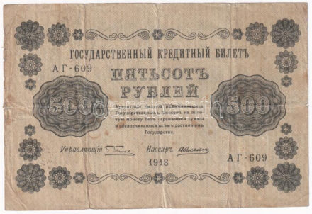 Szocialista Szövetségi Szovjet Köztársaság 1918. 500R T:III,III- Russian Socialist Federated Soviet Republic 1918. 500 Roubles C:F,VG Krause 94