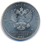 Oroszország 2018. 25R Cu-Ni 'Labdarúgó VB' T:XF karc Russia 2018. 25 Rubles Cu-Ni 'World Cup Soccer Games' C:XF scratch - Image 2