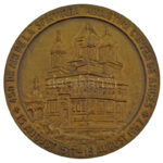 Románia 1967. '450 éves az argesi kolostor' kétoldalas bronz emlékérem (59mm) T:AU,XF Romania 1967. '450th anniversary of the manastir in Arges' two-sided bronze medallion (59mm) C:AU,XF - Image 2