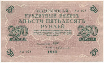 Orosz Birodalom 1917. 250R Szign.: Shipov T:F szép papír Russian Empire 1917. 250 Rubles Sign: Shipov C:F fine paper Krause P#36
