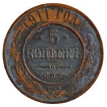 Orosz Birodalom 1911. 5k Cu T:VF Russian Empire 1911. 5 Kopecks Cu C:VF - Image 2