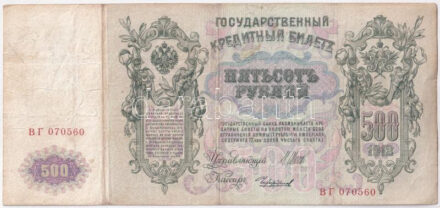 Vegyes: Belgium 1933.06.12. 100Fr (20B) + Olaszország / Velence / Osztrák-magyar megszállás 1918. 1L + 2L + Orosz Birodalom 1912-1917 (1912). 500R Szign.: Shipov T:F közte szép papír Mixed: Belgium 1933.06.12. 100 Francs (20 Belgas) + Italy