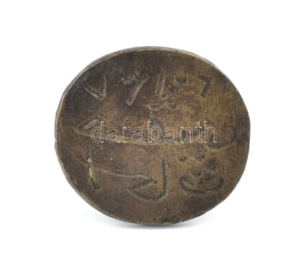 Hakid Török búza- juh- és borkereskedő Iszlak pecsétnyomója Bronz XVI. sz. 3 cm