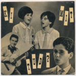 Ki Mit Tud? Vinyl, 7', 45 RPM, EP, Mono. Qualiton, Magyarország, 1962.