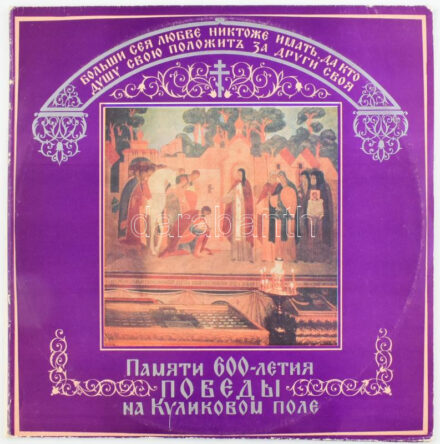 600 years of victory of Kulikovo field. 2 x Vinyl, LP, Stereo. Melody. Szovjetunió, 1981. VG+