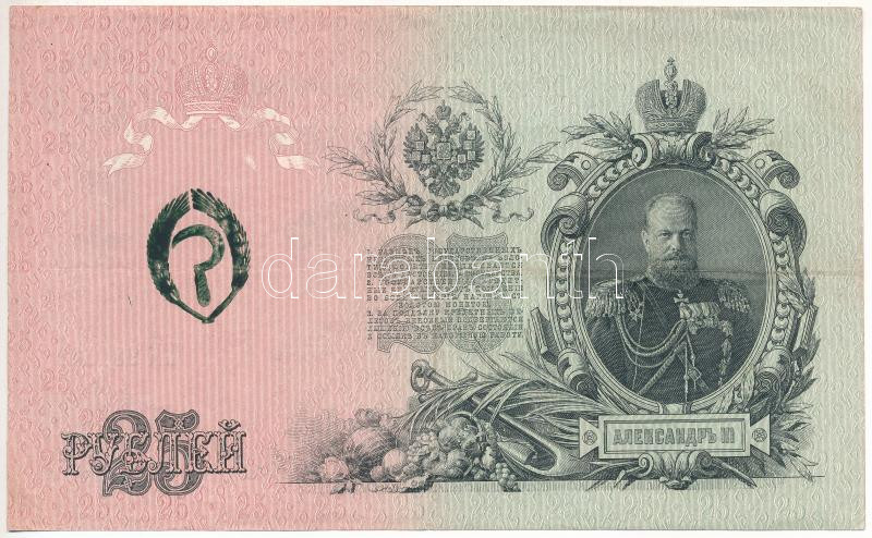 Orosz Birodalom. 1909. 5R Szign.: Shipov + 10R Szign.: Shipov + 25R Szign.: Shipov. Mindhárom bankjegy hamis sarlós-koszorús felülbélyegzéssel T:III Russian Empire 1909. 5 Rubles Sign: Shipov + 10 Rubles Sign.: Shipov + 25 Rubles Sign.: - Image 4