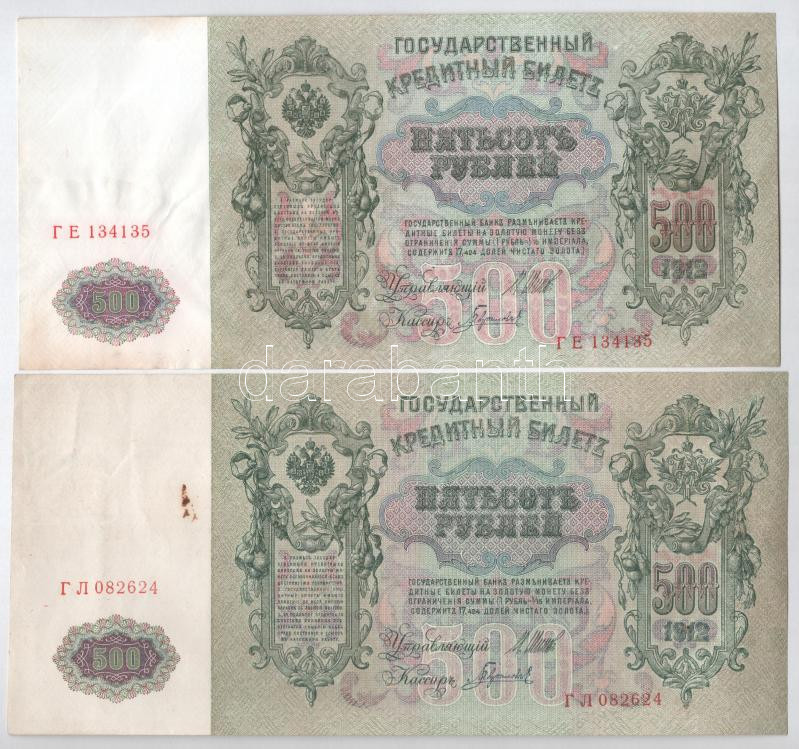Orosz Birodalom 1912-1917 (1912). 500R Szign.: Shipov (4x) T:III Russian Empire 1912-1917 (1912). 500 Rubles Sign.:Shipov (4x) C:F Krause#14