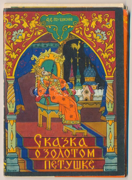 Tale of the Golden Cockerel Alexander Pushkin tale illustration - 12 modern Soviet Postcards (1968) in case by Palekh, artist A. Kurkin / Mese az aranykakasról (Puskin) - 12 modern szovjet képeslap tokban